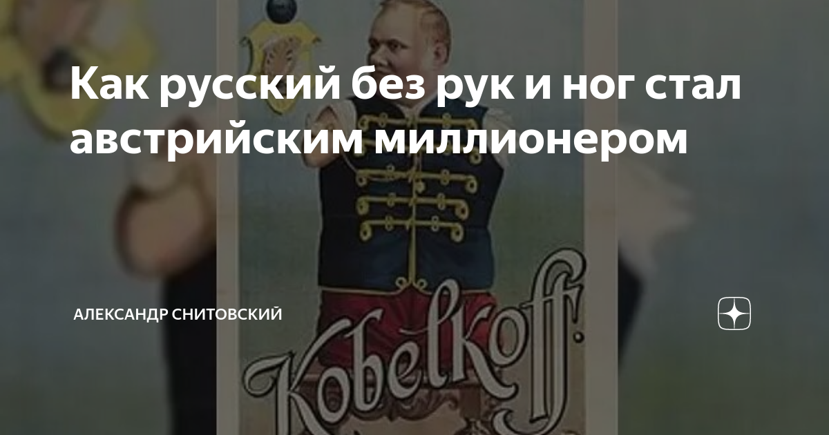 мужчина без рук и ног написал книгу