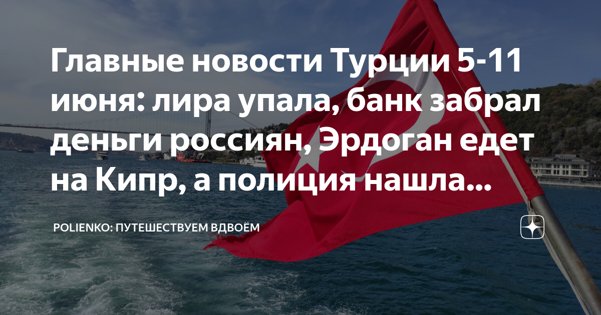 Глава турции