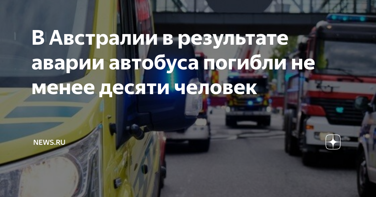 Пострадавший к доставлен с места дтп общее состояние средней тяжести