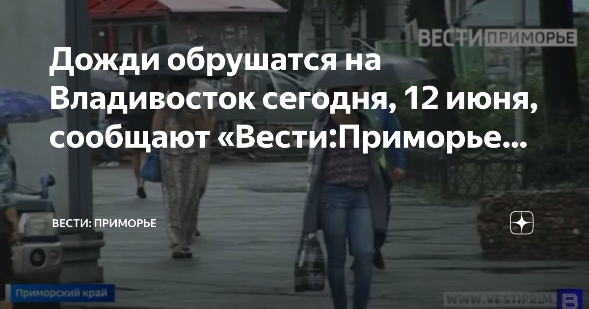 Владивосток день