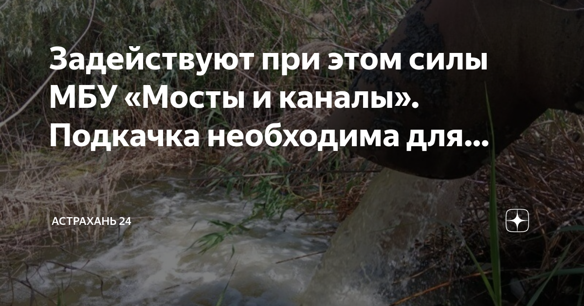 Мосты в астрахани