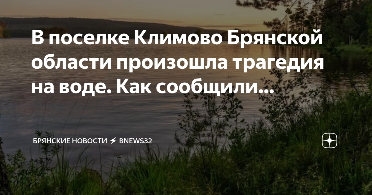 Керамзита озеро брянск
