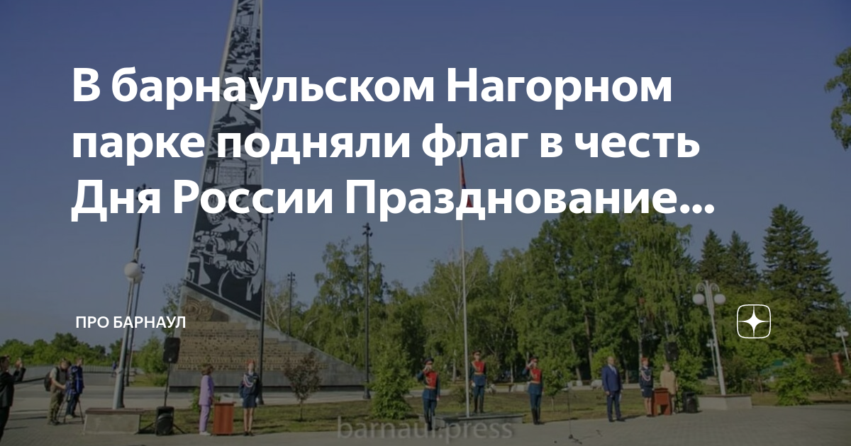 Нагорный парк барнаул сейчас