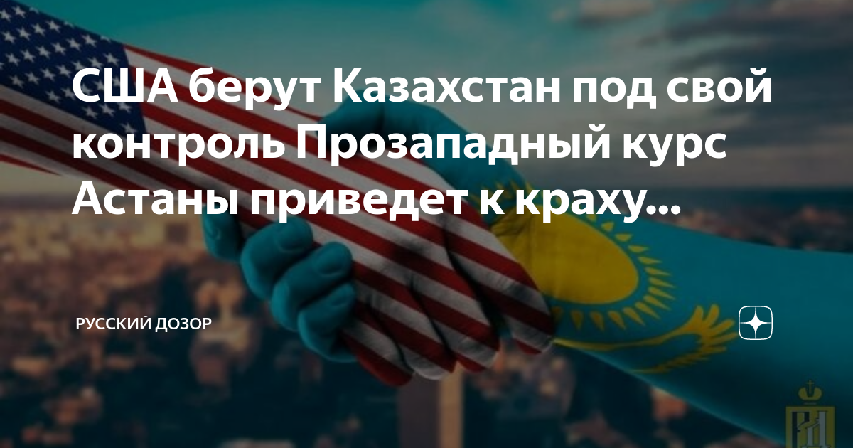 Сша и казахстан