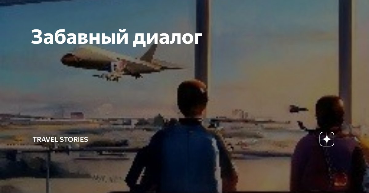 Самолет из аэропорта