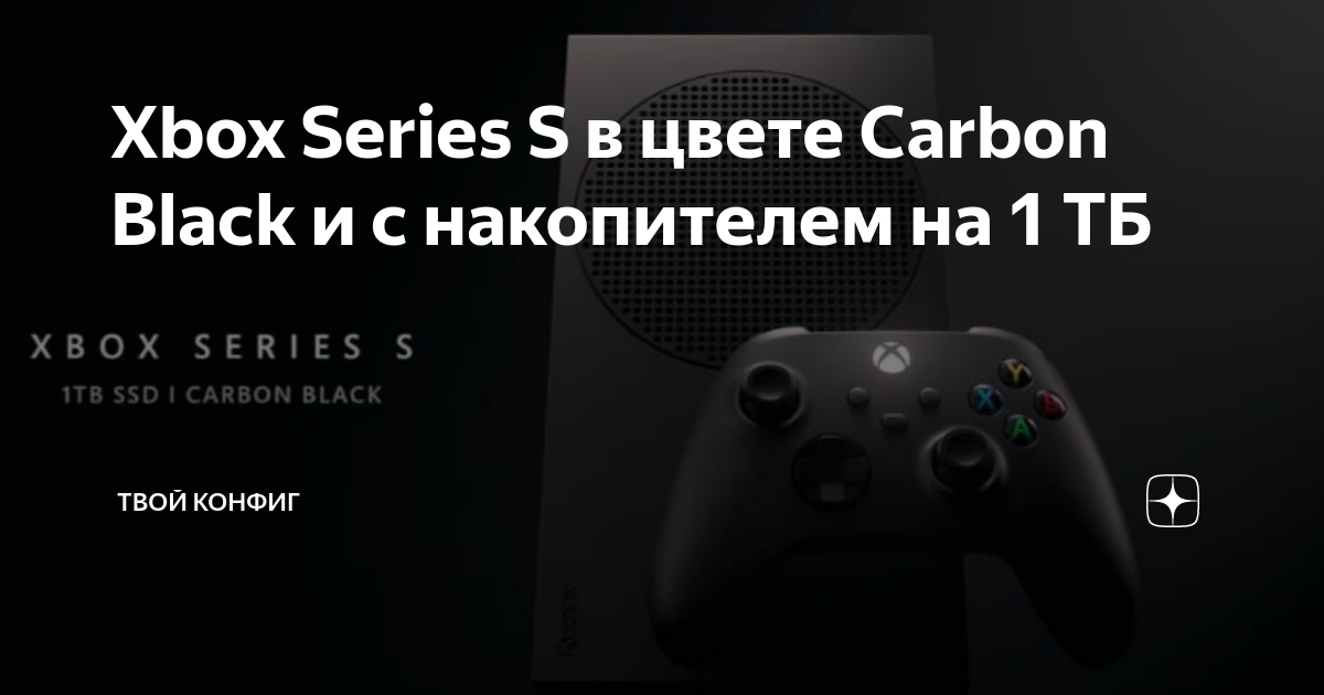 Xbox series s carbon black