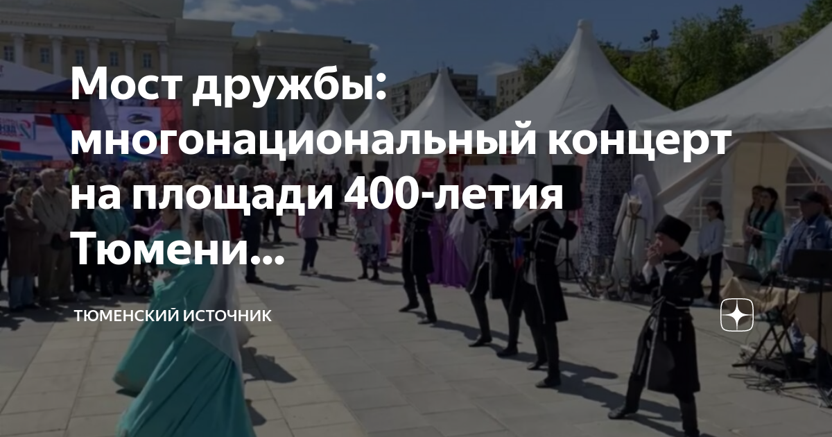 Площадь 400 летия тюмени 2022