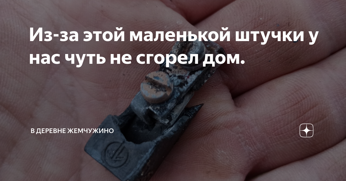 Сгорело дело