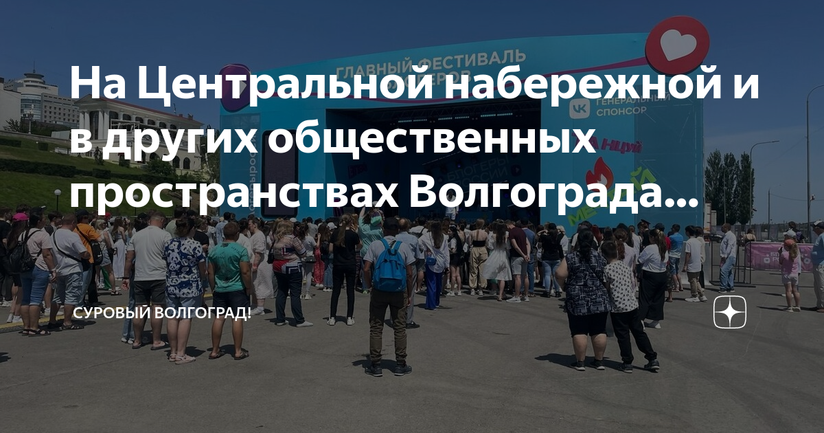 Центральная набережная в волгограде