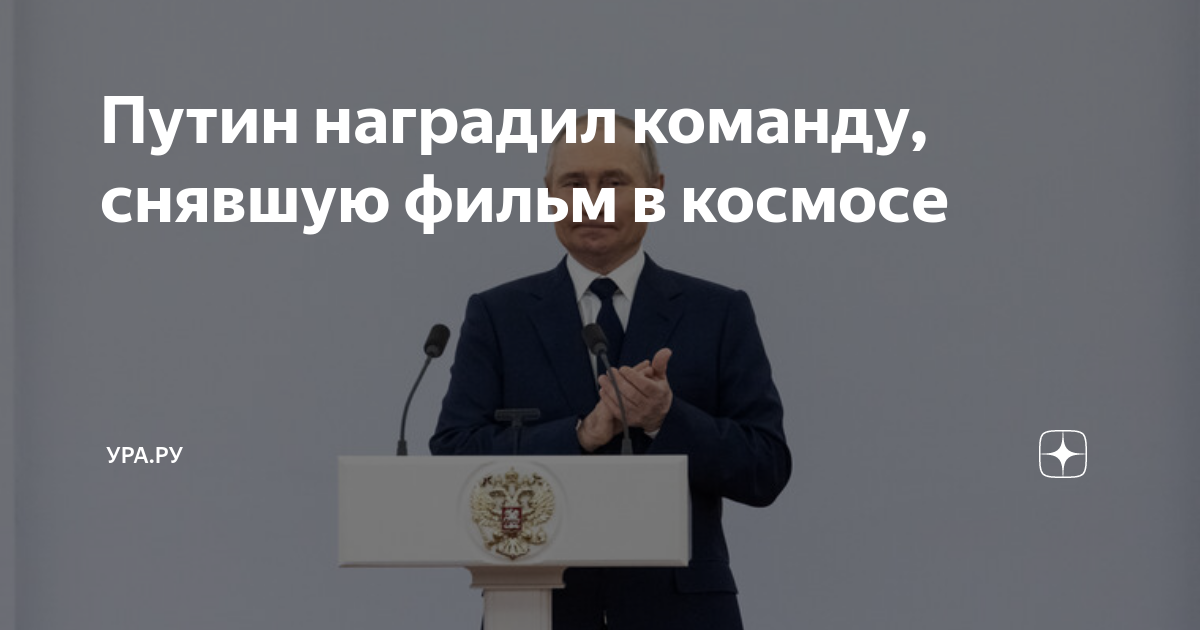 Путин с дворцом