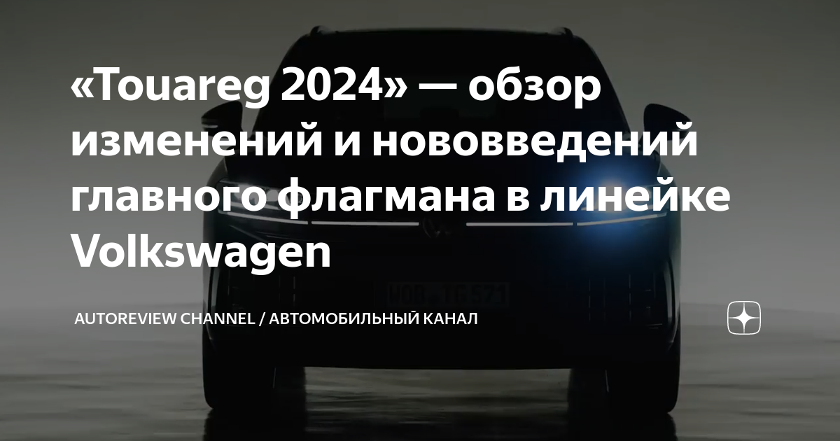 Фольксваген туарег адаптация фар