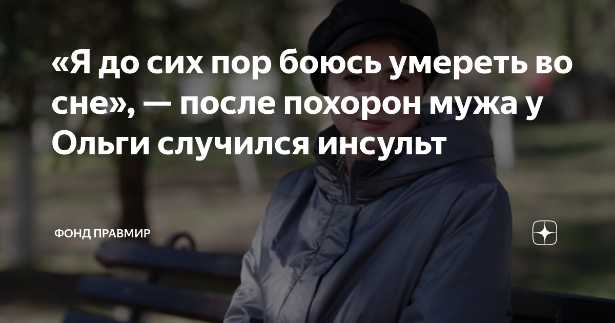 я умерла во сне