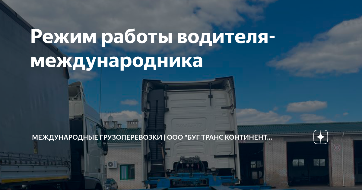 Водитель международник кто это