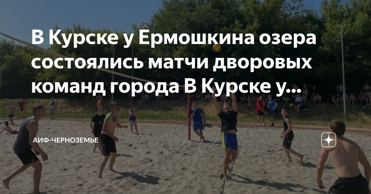 Курское озеро