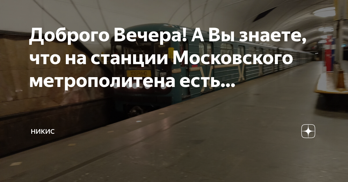 Московский вокзал метро