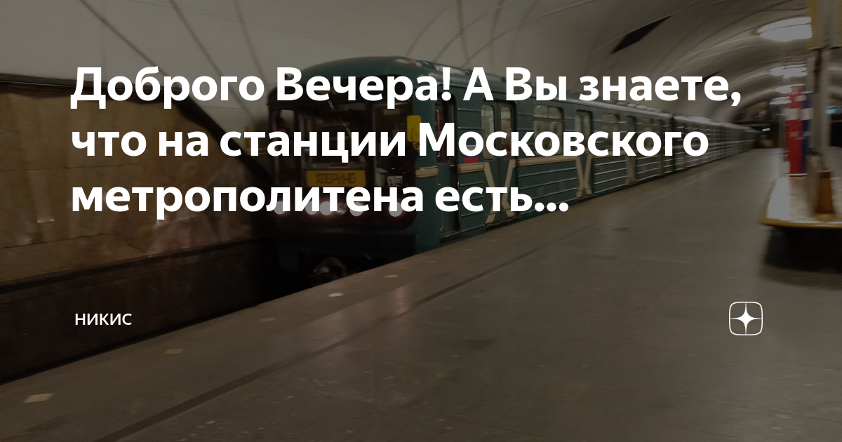 Станции московское метро на