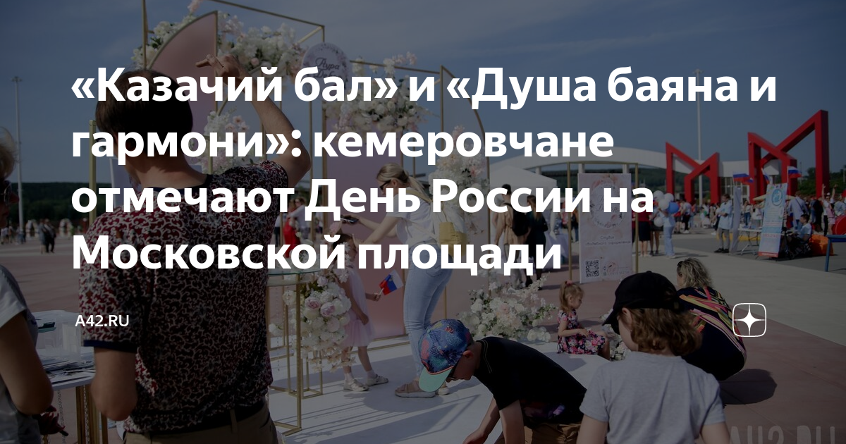 Площадь московская в кемерово