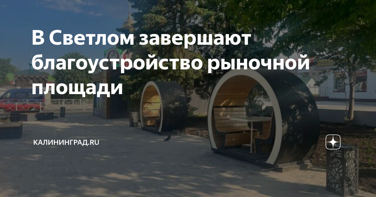 Благоустройство площадей