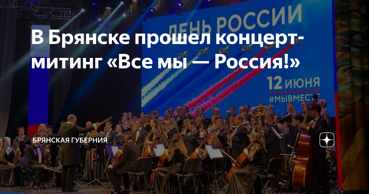 День брянска