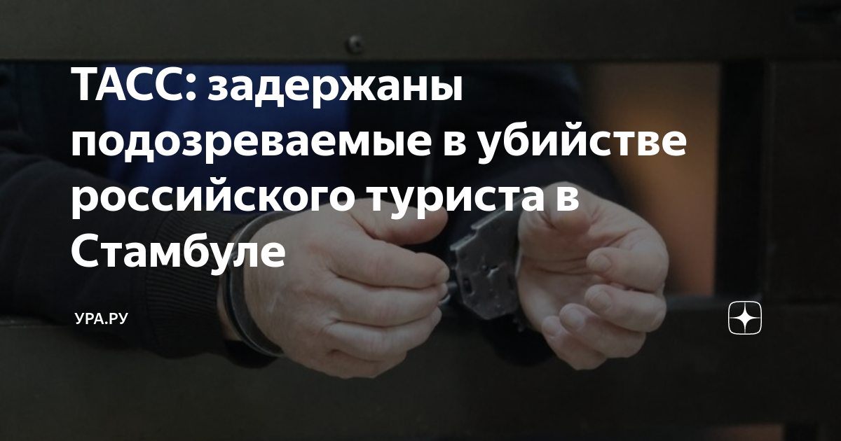 Найти человека из турции по