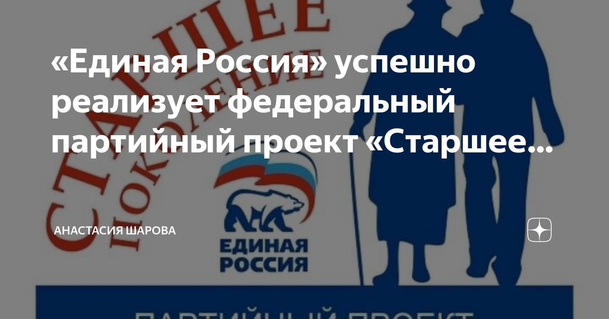 Паспорт федерального проекта старшее поколение