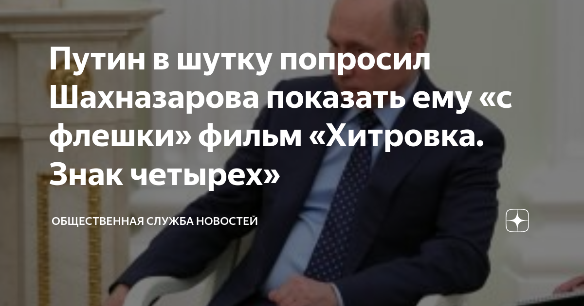 Путин с дворцом