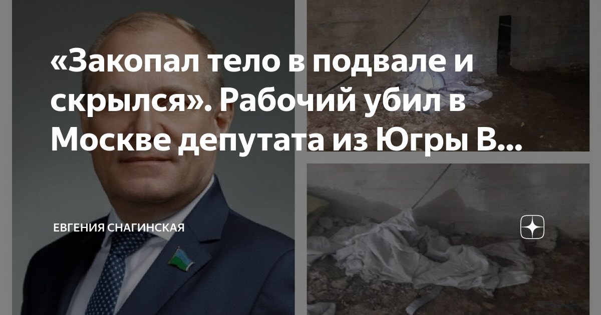 Какого депутата убили в москве