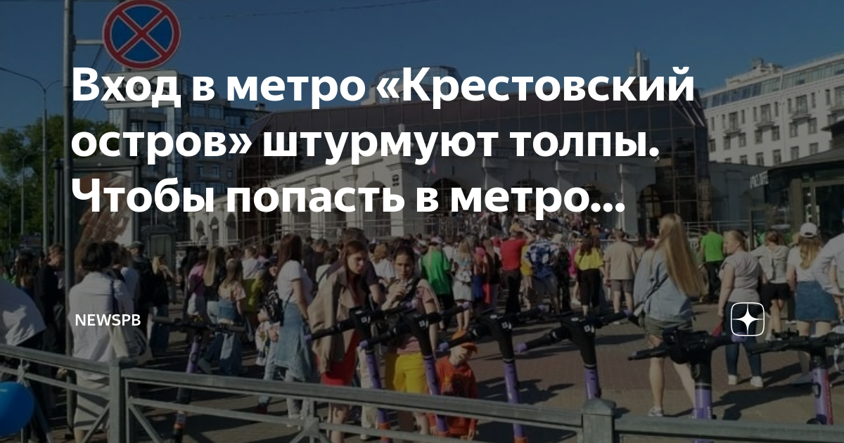 Вход в метро цска