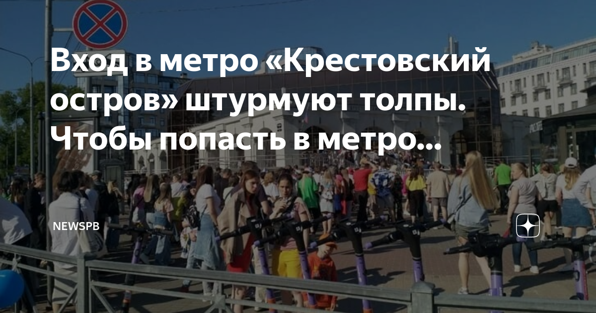 Сегодня в метро