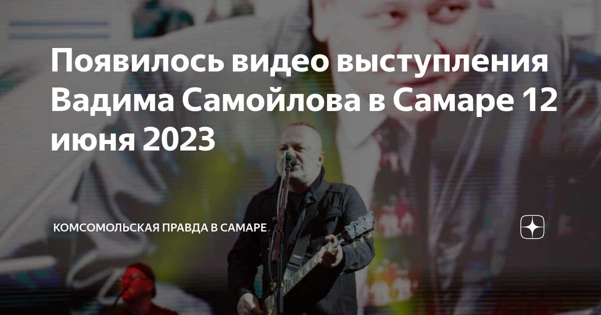 День самара 2023