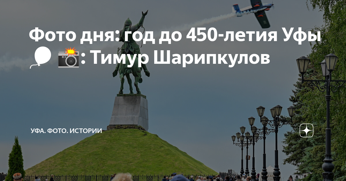 450 летие уфы лого. 450 лет уфе дата. 450 лет уфе дата. 450 лет присоединения башкирии. 450 говзами уфа глазами ребёнка.