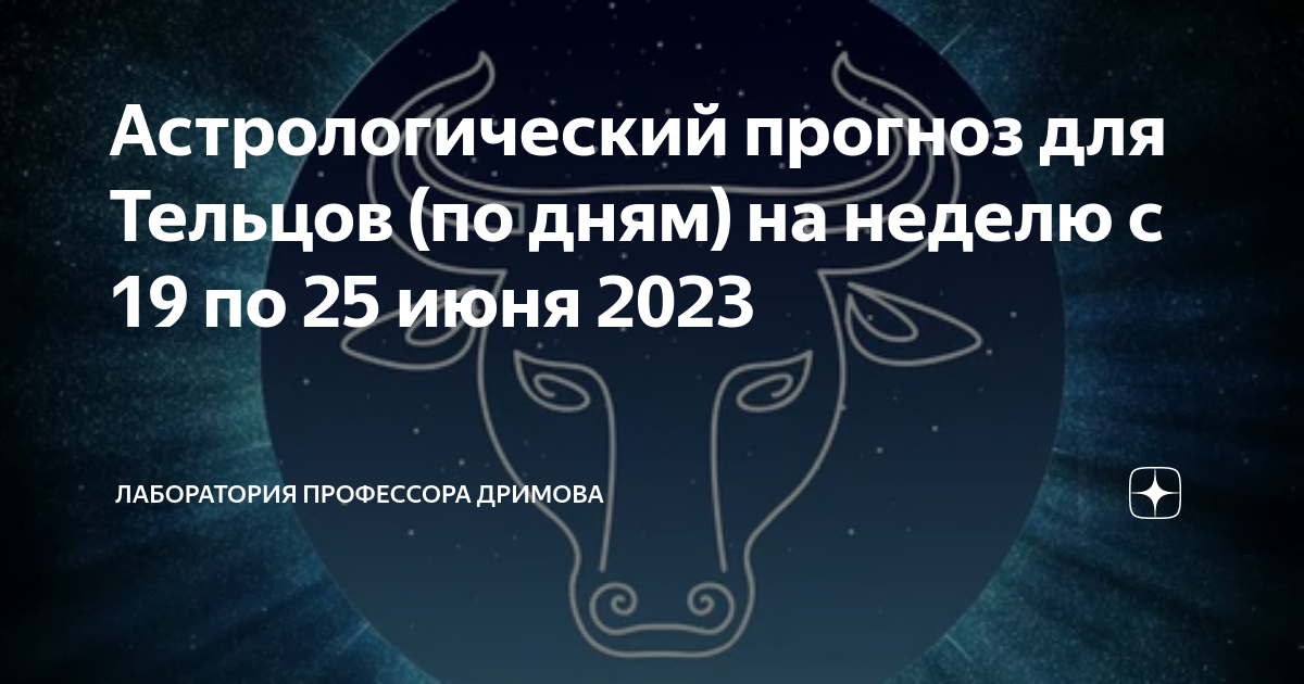 Благоприятные для тельцов в марте 2024