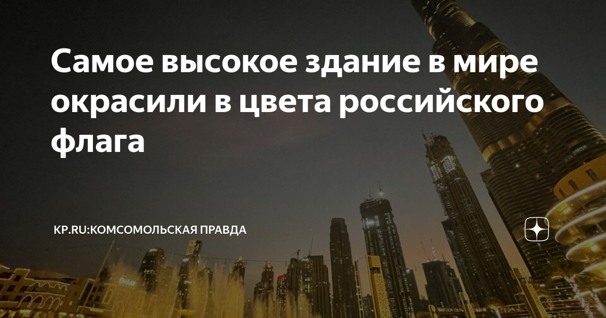 Башня бурдж халифа дубай