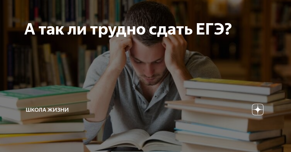 Боязнь учебных заведений. ЕГЭ И вуз. Вуз дает знания. Сложно сдавать историю. Тяжело сдать егэ