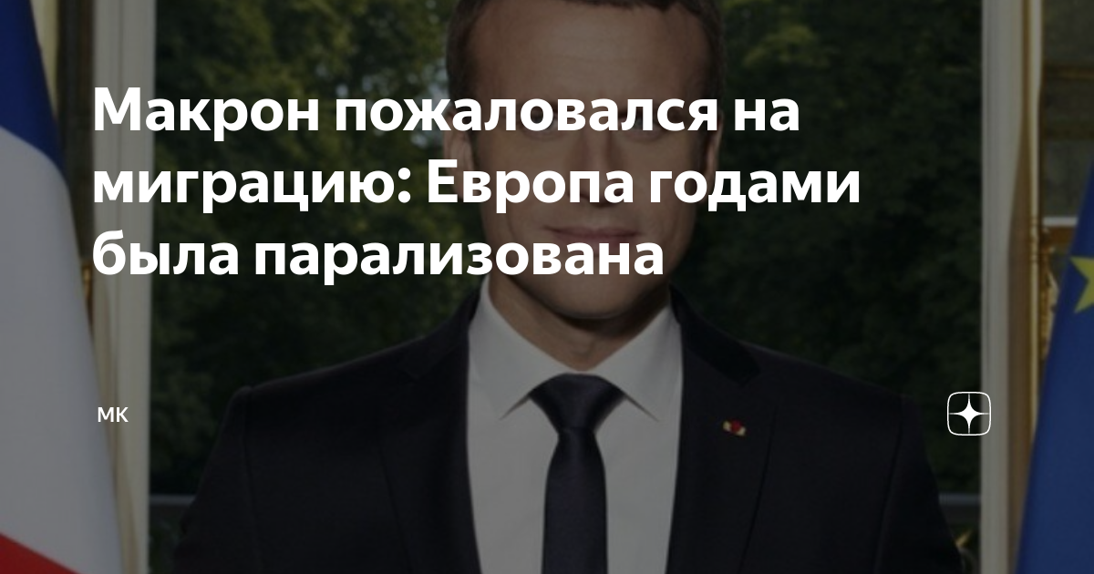 Президент франции до макрона кто был
