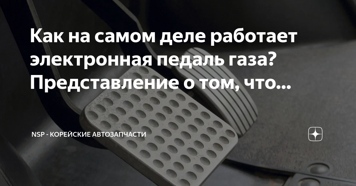 Митсубиси л200 не реагирует на педаль газа
