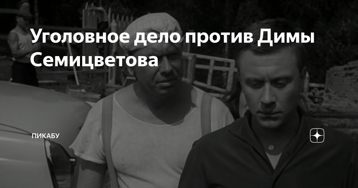Уголовное дело