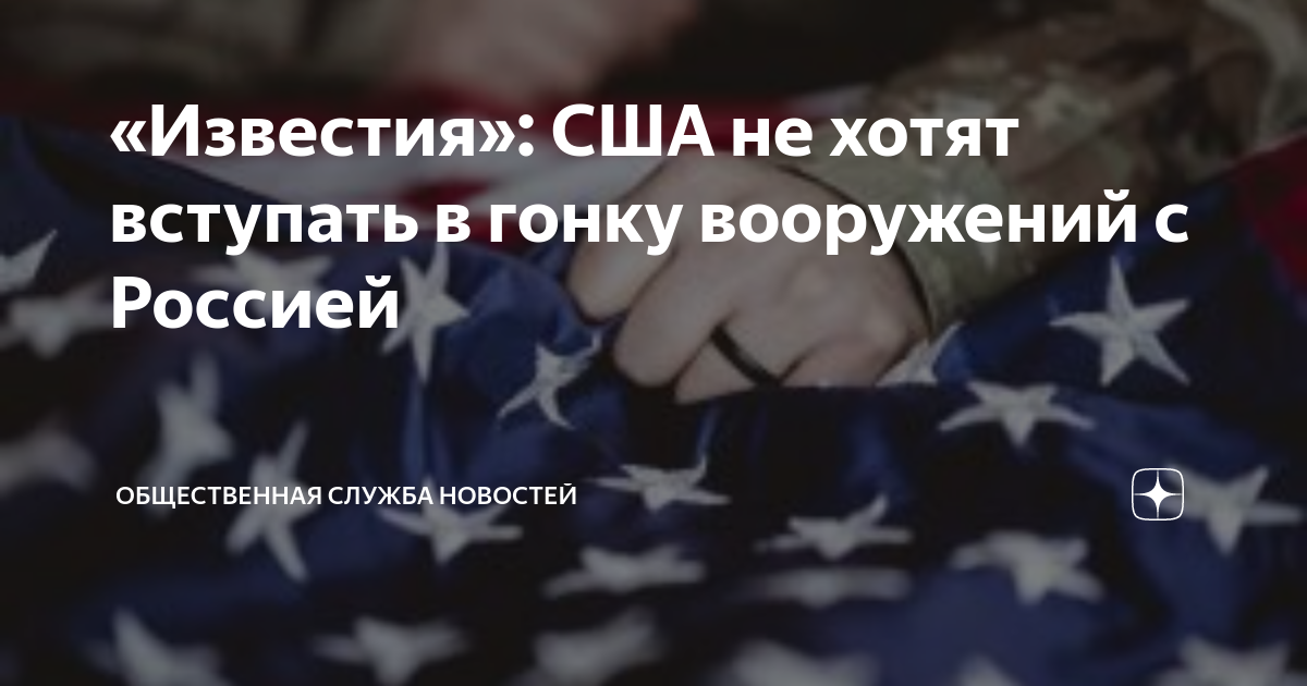 Россия сша в одном