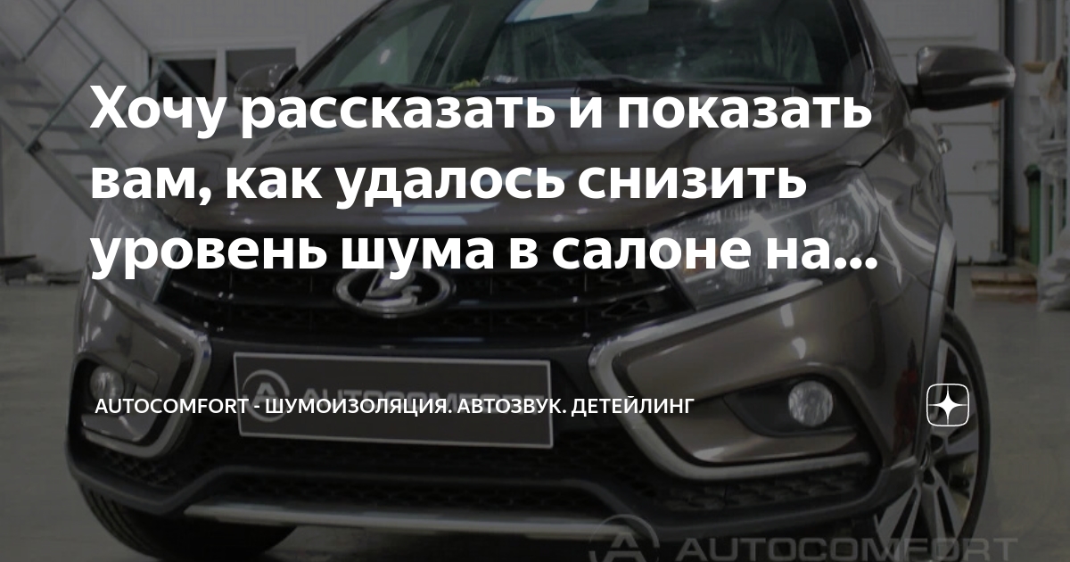 Снижение шума в ниве
