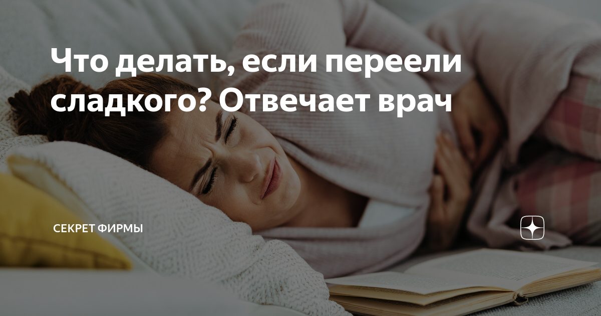что делать если ты переела