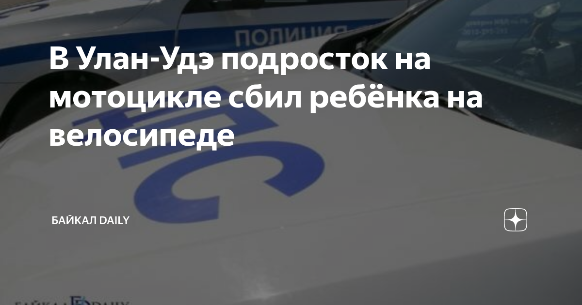 Несовершеннолетний на мотоцикле попал в дтп на мотоцикле