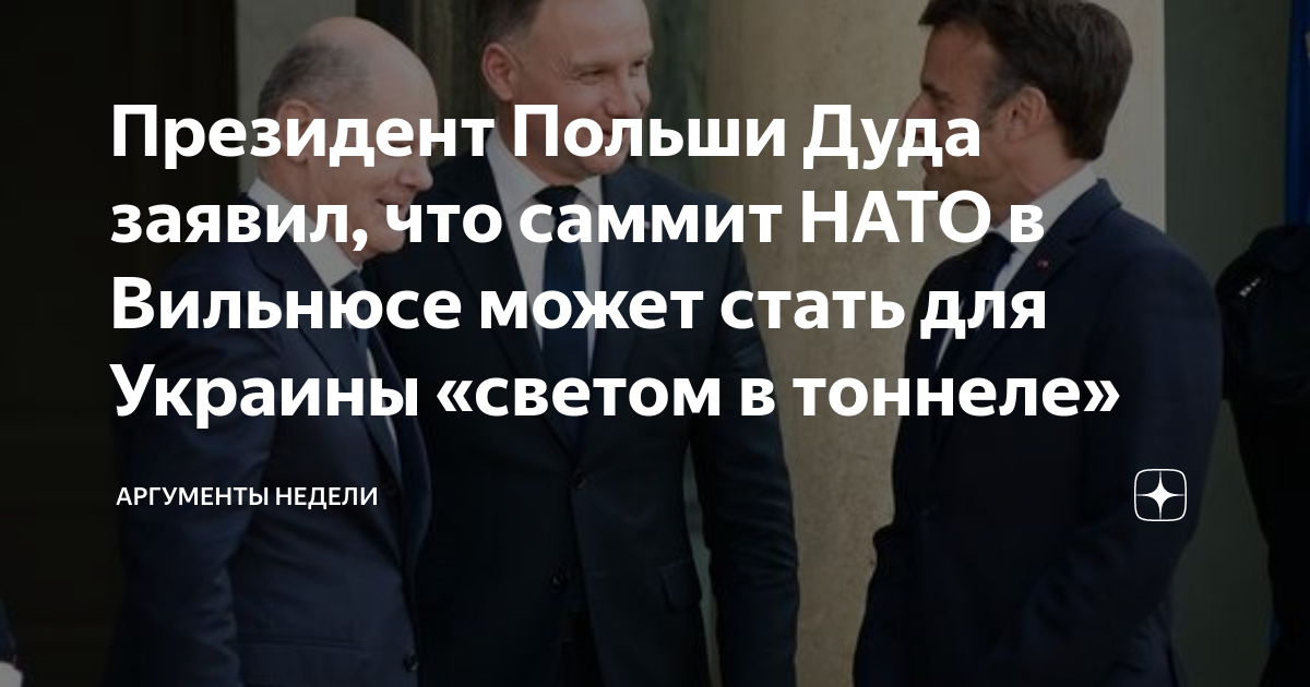 Президент польши дуда