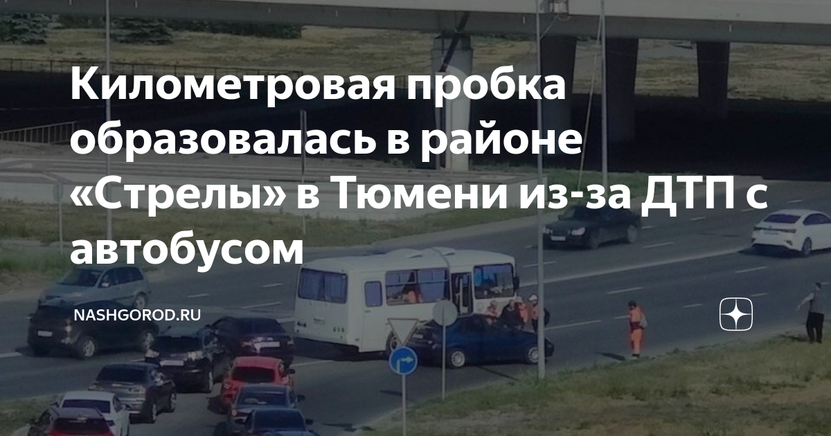 Авария в мостах
