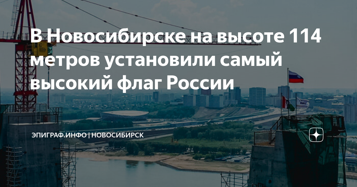 Строительство мост новосибирск