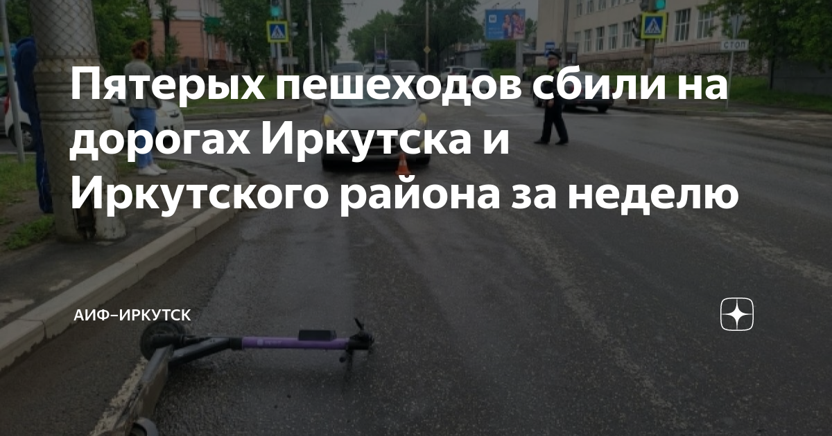 Когда сбили человека это дтп или нет