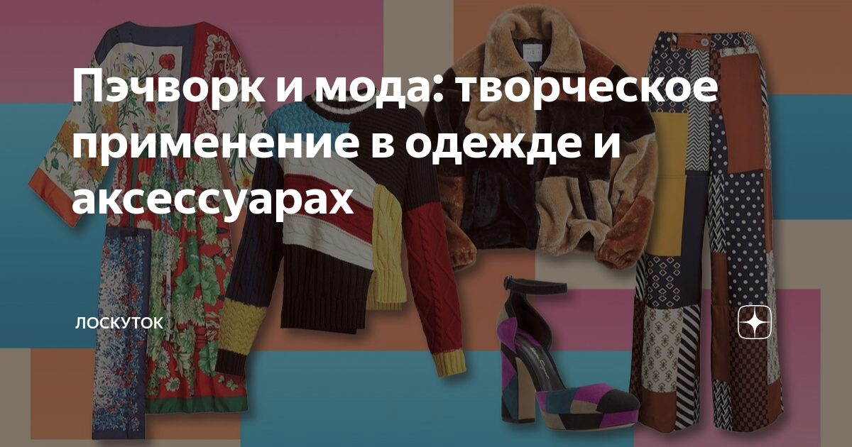 Какая ткань для пэчворка используется: можна ли самостоятельно сделать покрывало