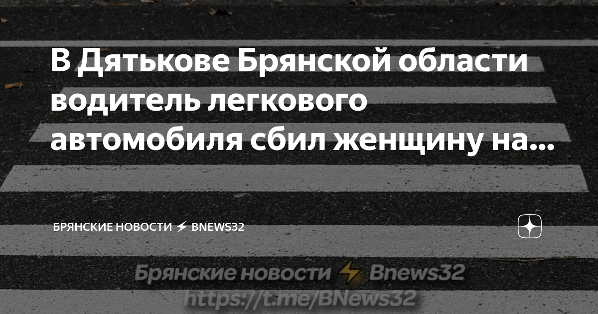 Когда самсонов переходил проезжую часть по пешеходному переходу на него водитель