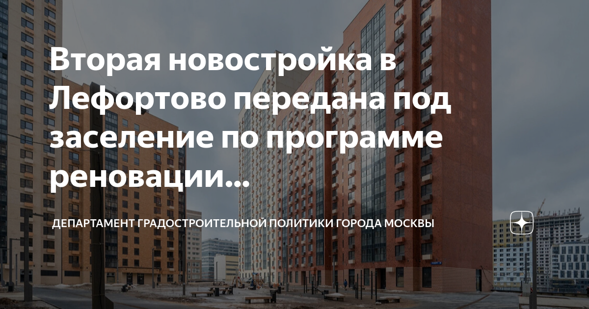 Реновация в москве