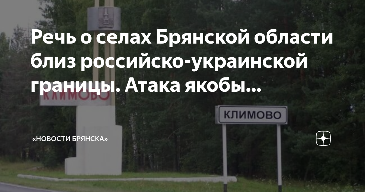 Москва брянск граница с украиной. Границы Брянской области. Брянская область граница с Украиной. Брянская обл граница с Украиной. Брянск граница.