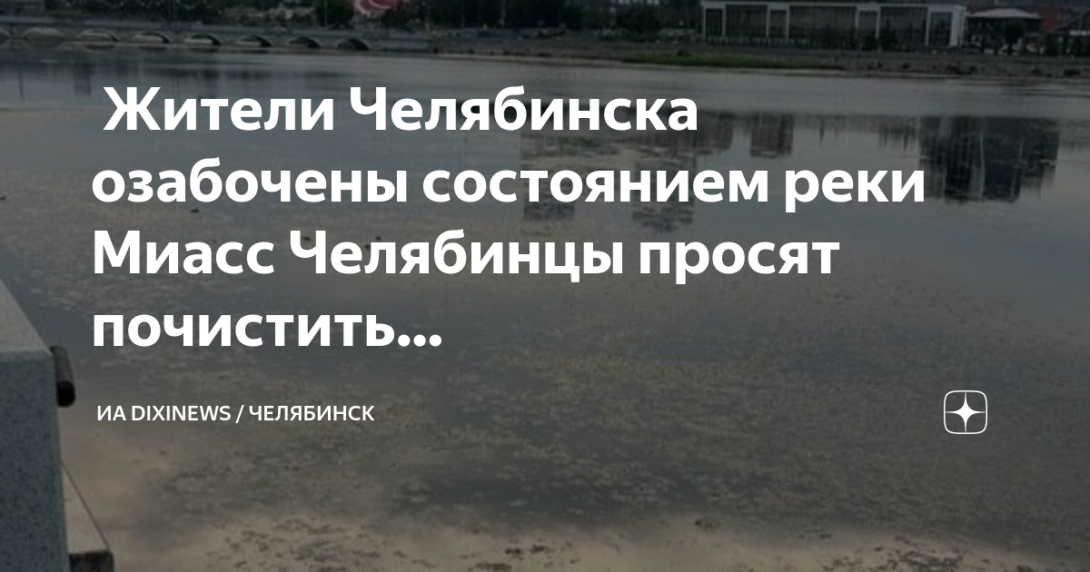 Какая рыба водится в реке миасс в челябинске